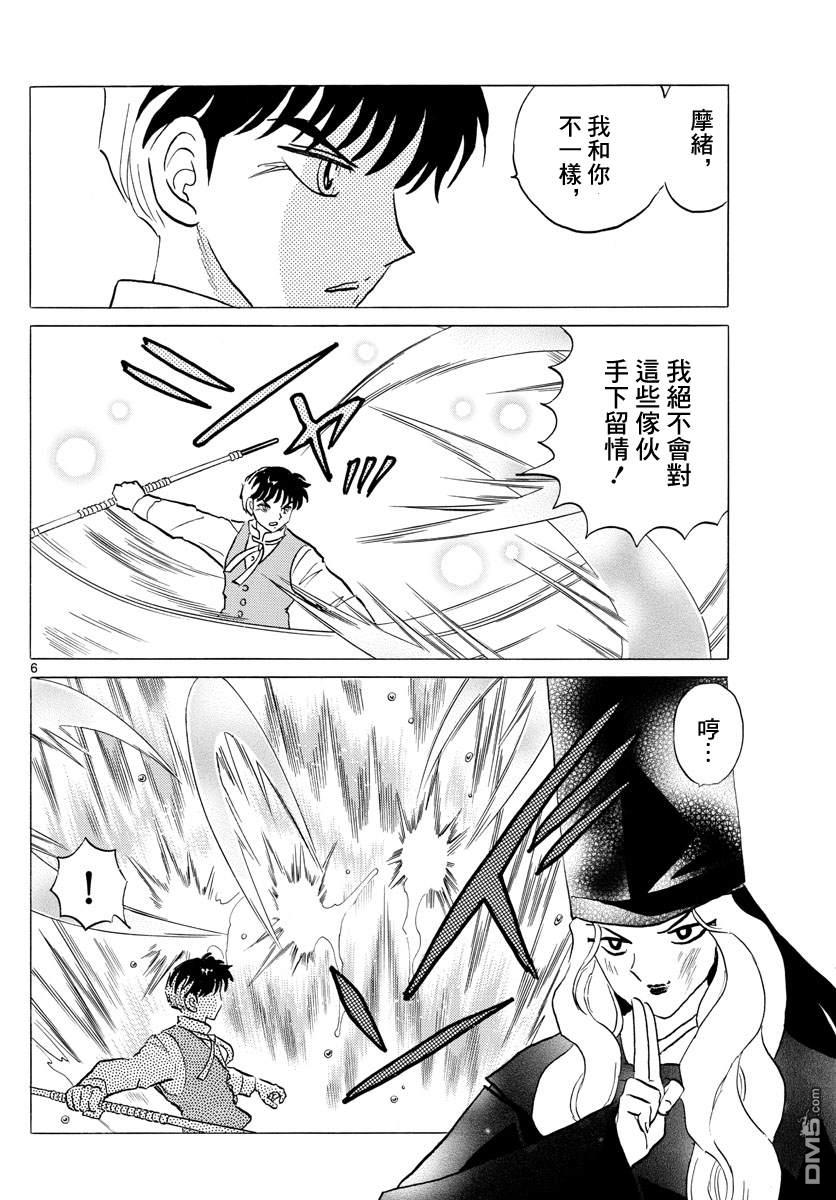 摩绪第68话 不会腐烂的亡骸在线观看 - 第6张