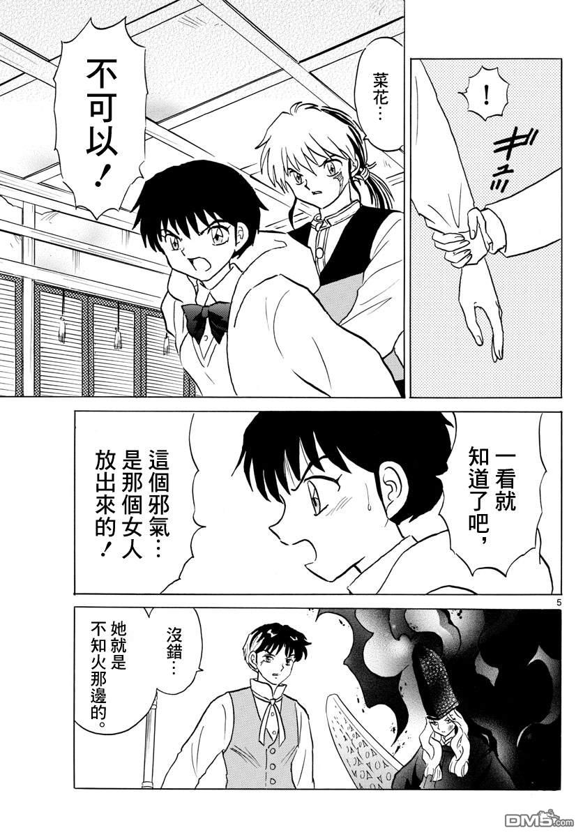 摩绪第68话 不会腐烂的亡骸在线观看 - 第5张