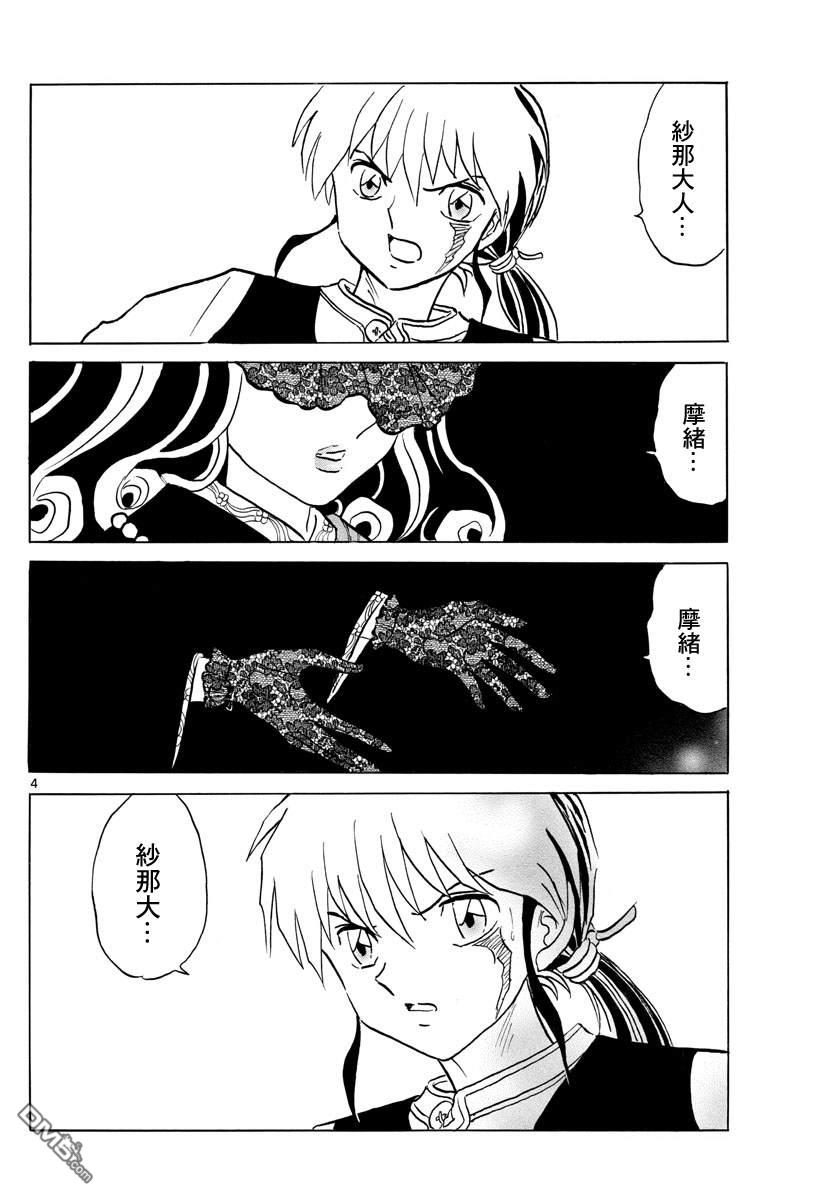 摩绪第68话 不会腐烂的亡骸在线观看 - 第4张