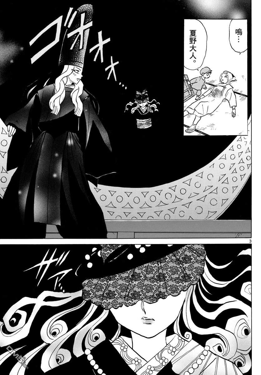 摩绪第68话 不会腐烂的亡骸在线观看 - 第3张