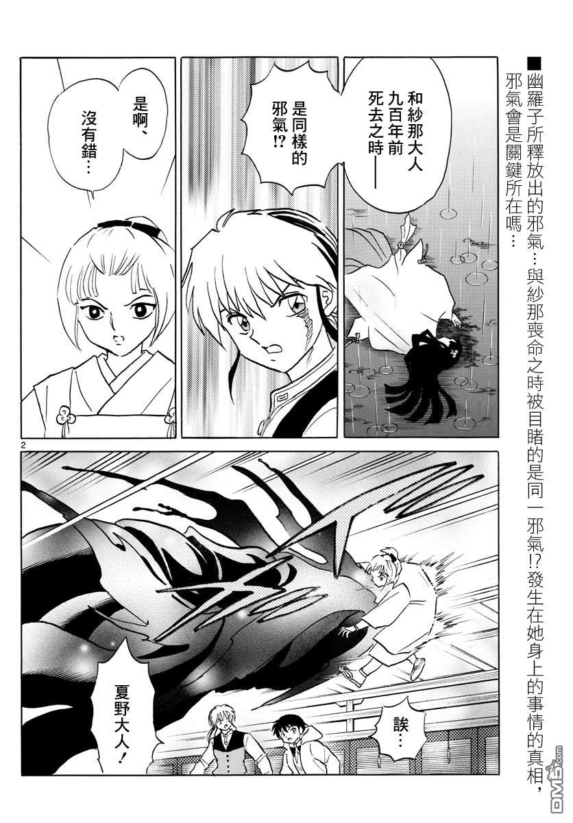 摩绪第68话 不会腐烂的亡骸在线观看 - 第2张
