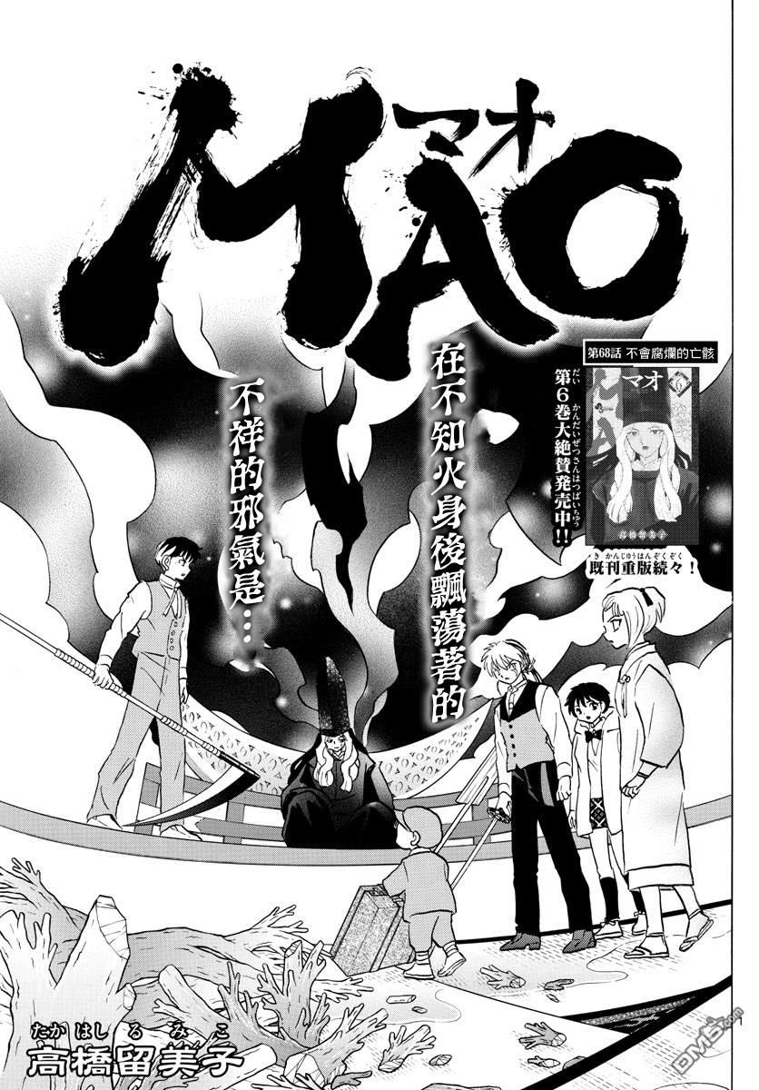摩绪第68话 不会腐烂的亡骸在线观看 - 第1张
