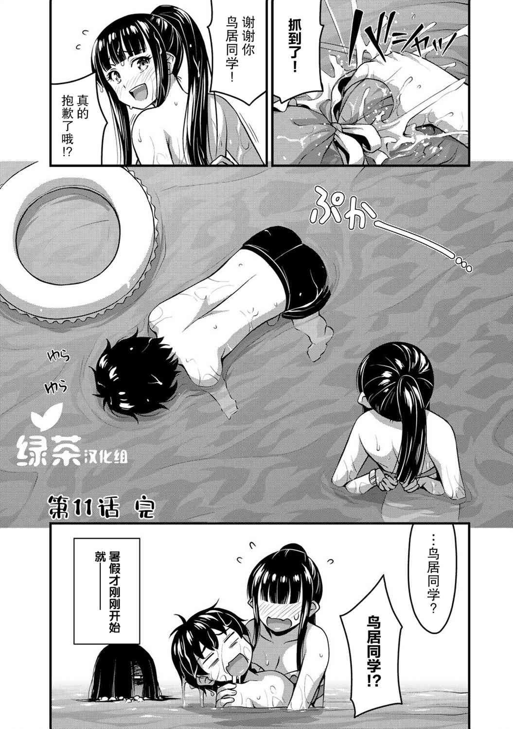 那是幽灵搞的鬼11话在线观看 - 第21张