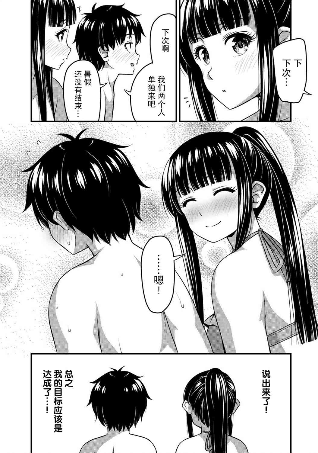 那是幽灵搞的鬼11话在线观看 - 第7张