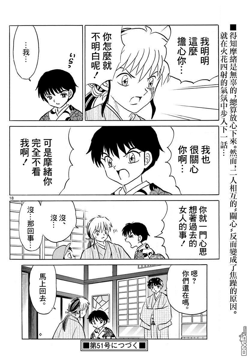 摩绪第69话 纱那的心脏在线观看 - 第18张