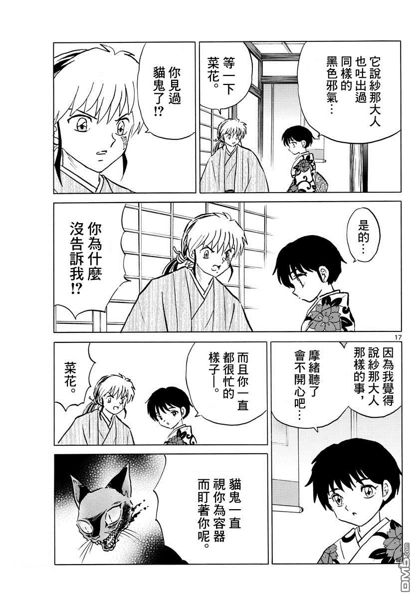 摩绪第69话 纱那的心脏在线观看 - 第17张