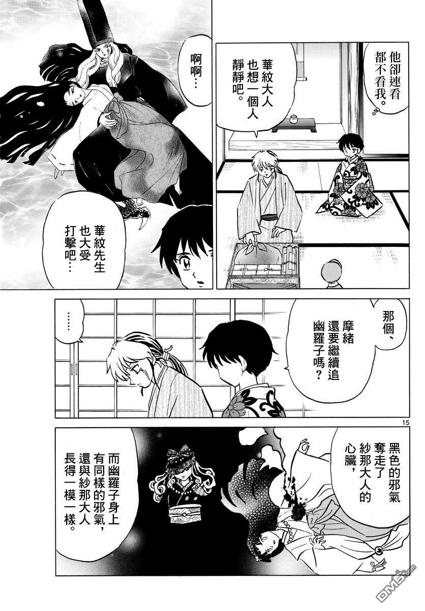摩绪第69话 纱那的心脏在线观看 - 第15张