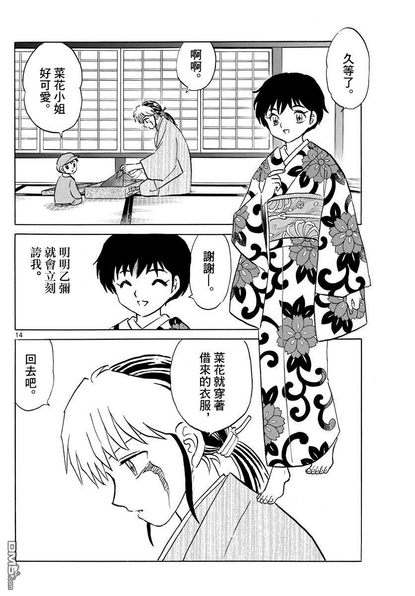 摩绪第69话 纱那的心脏在线观看 - 第14张