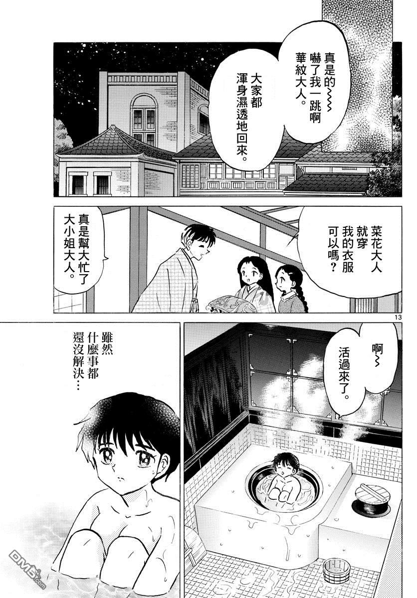 摩绪第69话 纱那的心脏在线观看 - 第13张