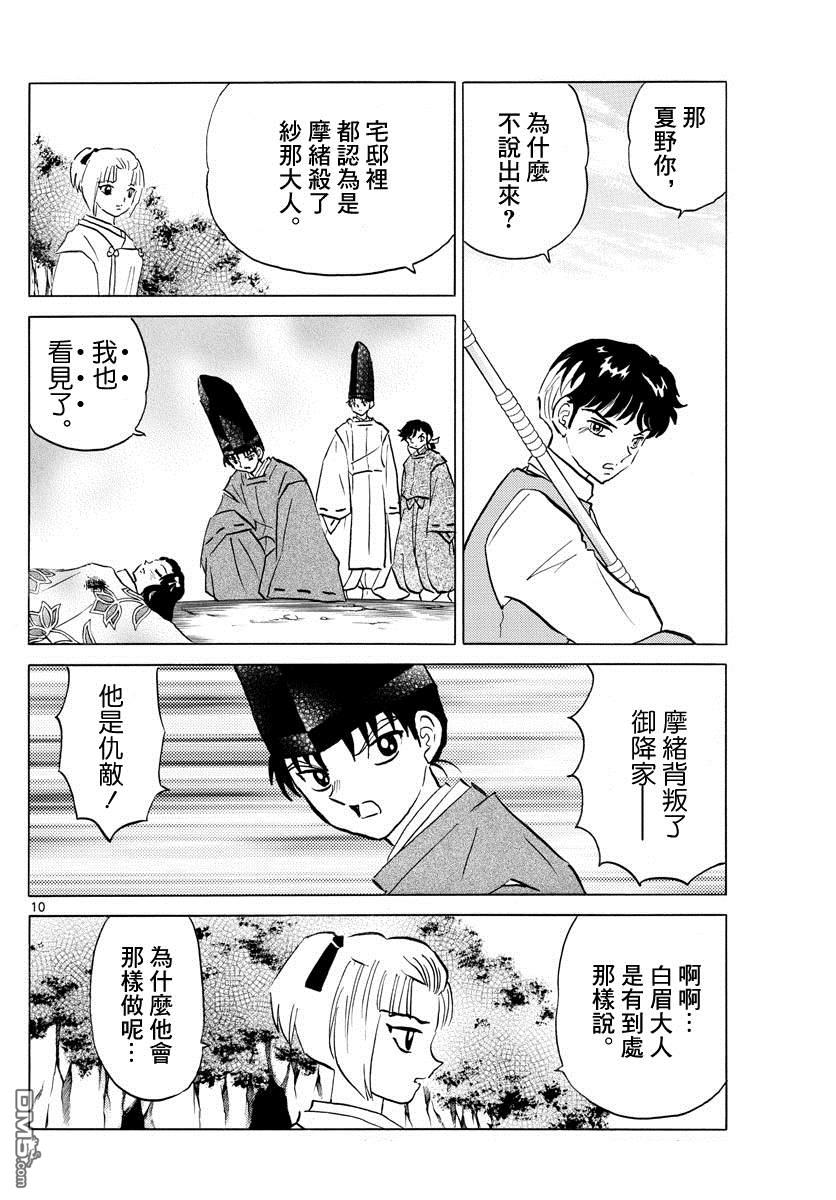 摩绪第69话 纱那的心脏在线观看 - 第10张