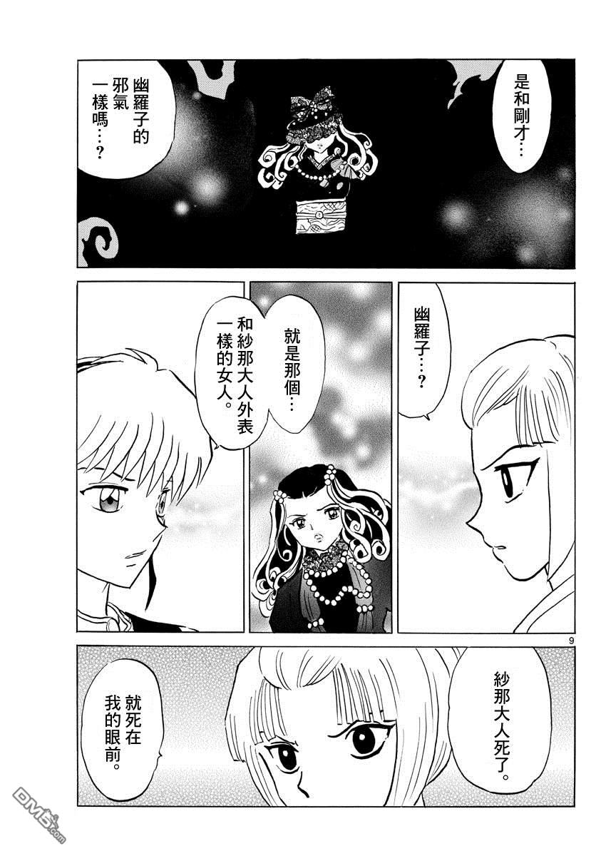 摩绪第69话 纱那的心脏在线观看 - 第9张