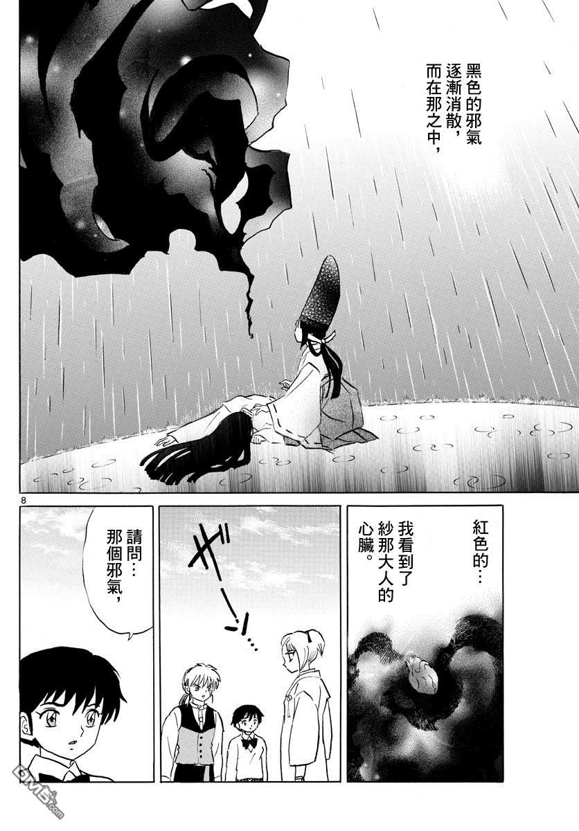 摩绪第69话 纱那的心脏在线观看 - 第8张