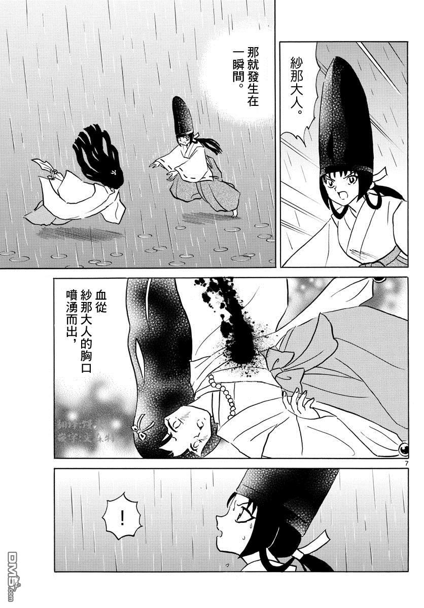 摩绪第69话 纱那的心脏在线观看 - 第7张