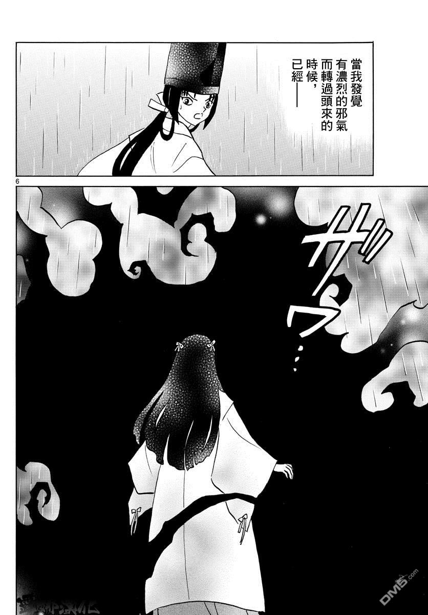 摩绪第69话 纱那的心脏在线观看 - 第6张