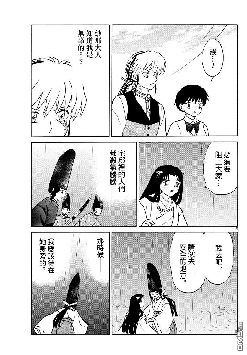 摩绪第69话 纱那的心脏在线观看 - 第5张
