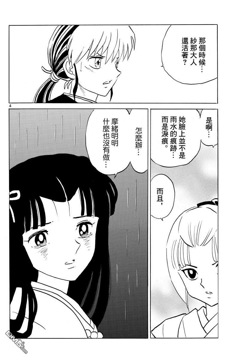 摩绪第69话 纱那的心脏在线观看 - 第4张