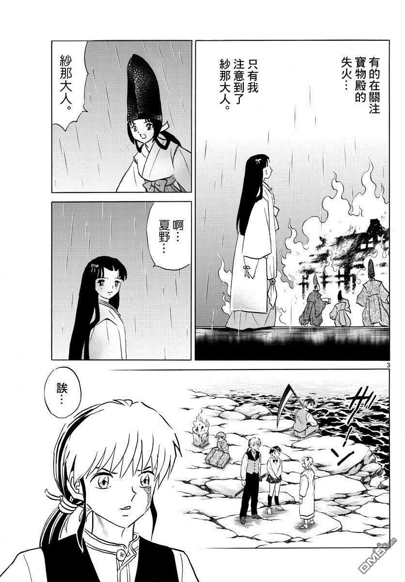 摩绪第69话 纱那的心脏在线观看 - 第3张