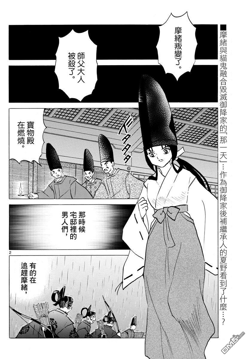 摩绪第69话 纱那的心脏在线观看 - 第2张