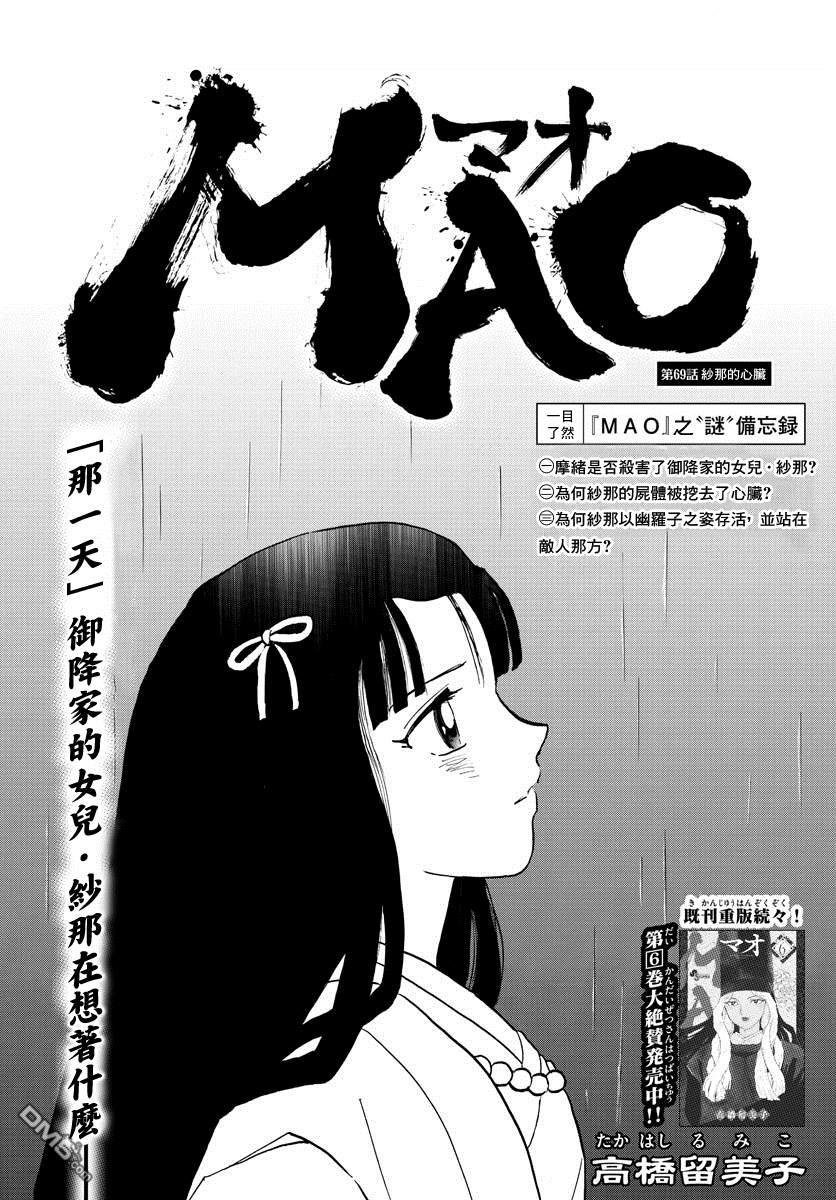 摩绪第69话 纱那的心脏在线观看 - 第1张
