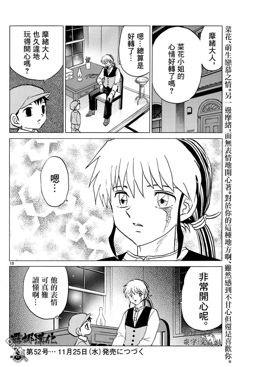 摩绪第70话 除灵在线观看 - 第18张