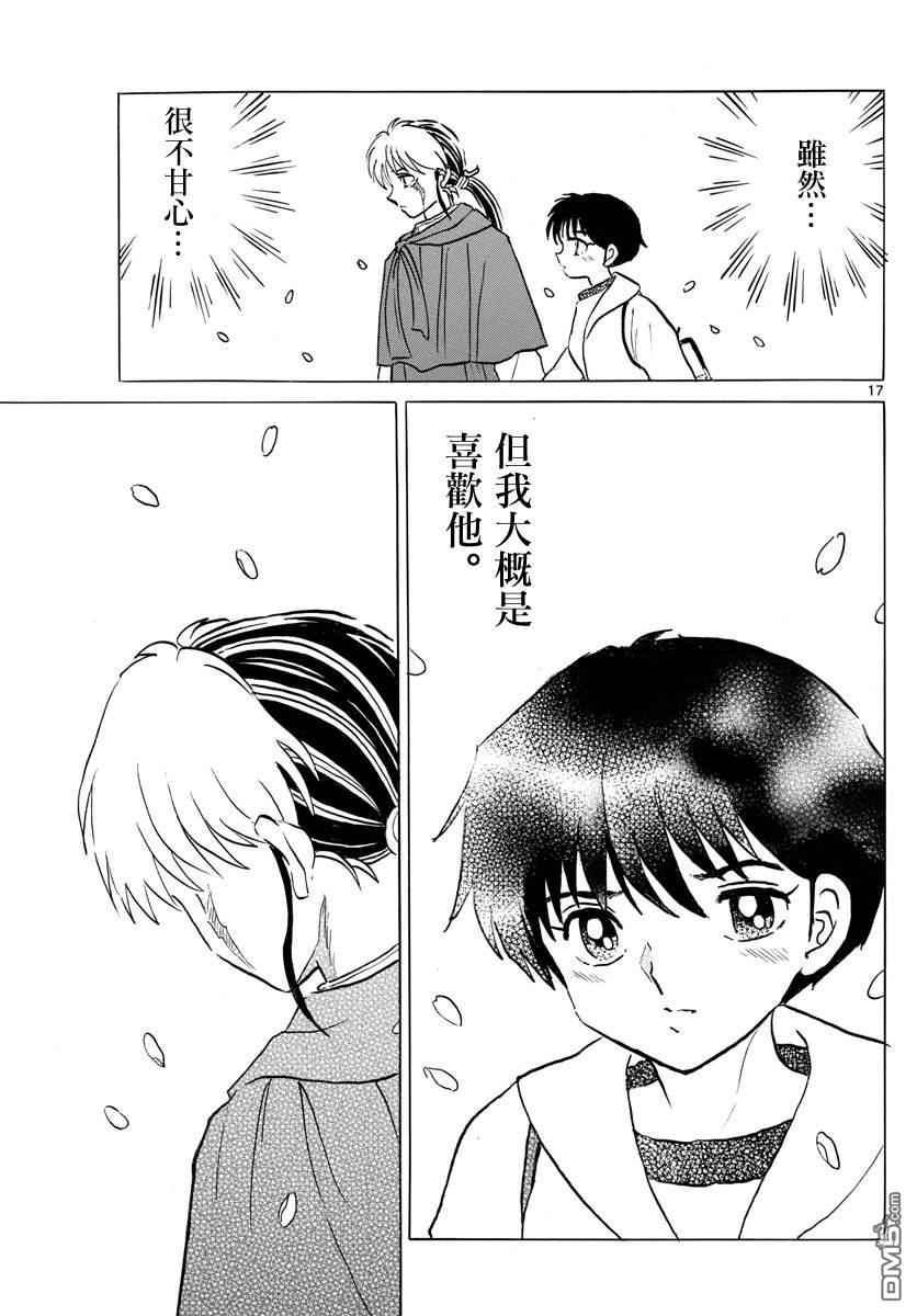 摩绪第70话 除灵在线观看 - 第17张
