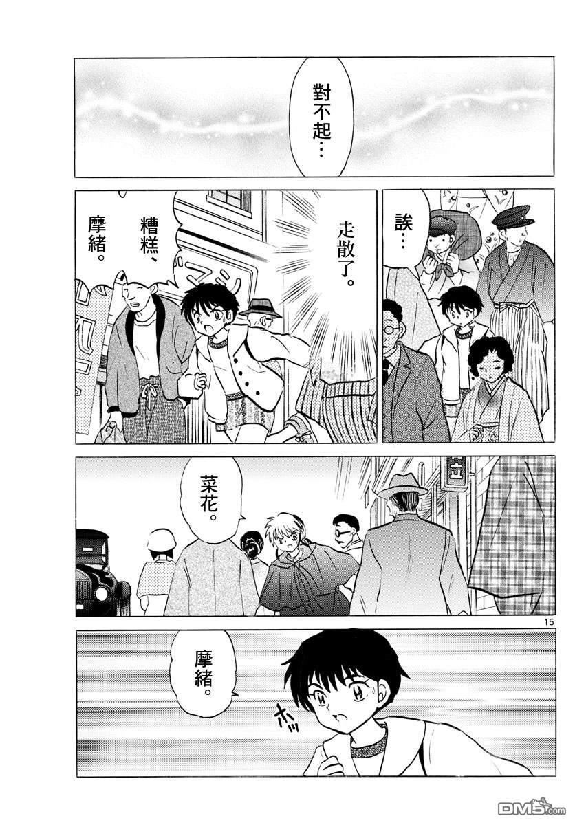 摩绪第70话 除灵在线观看 - 第15张