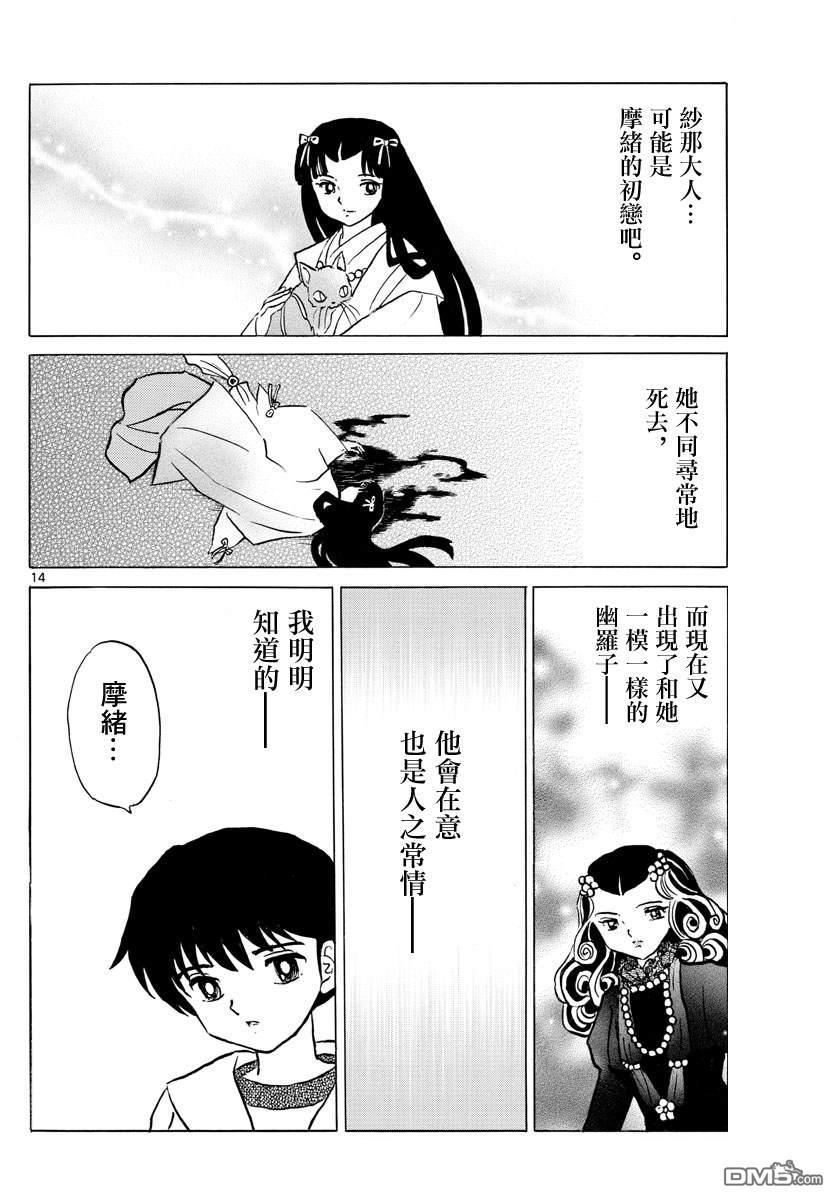 摩绪第70话 除灵在线观看 - 第14张
