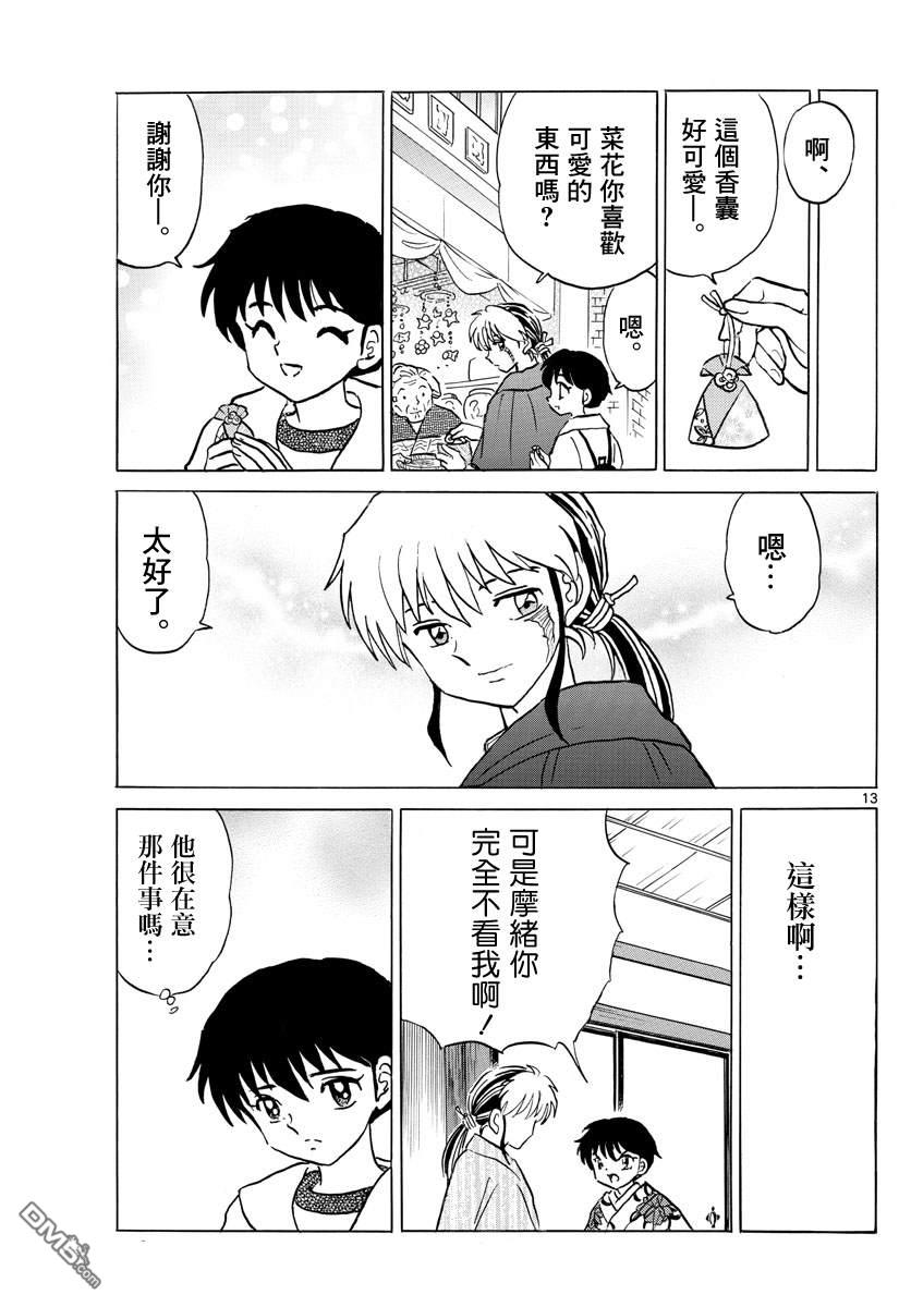摩绪第70话 除灵在线观看 - 第13张