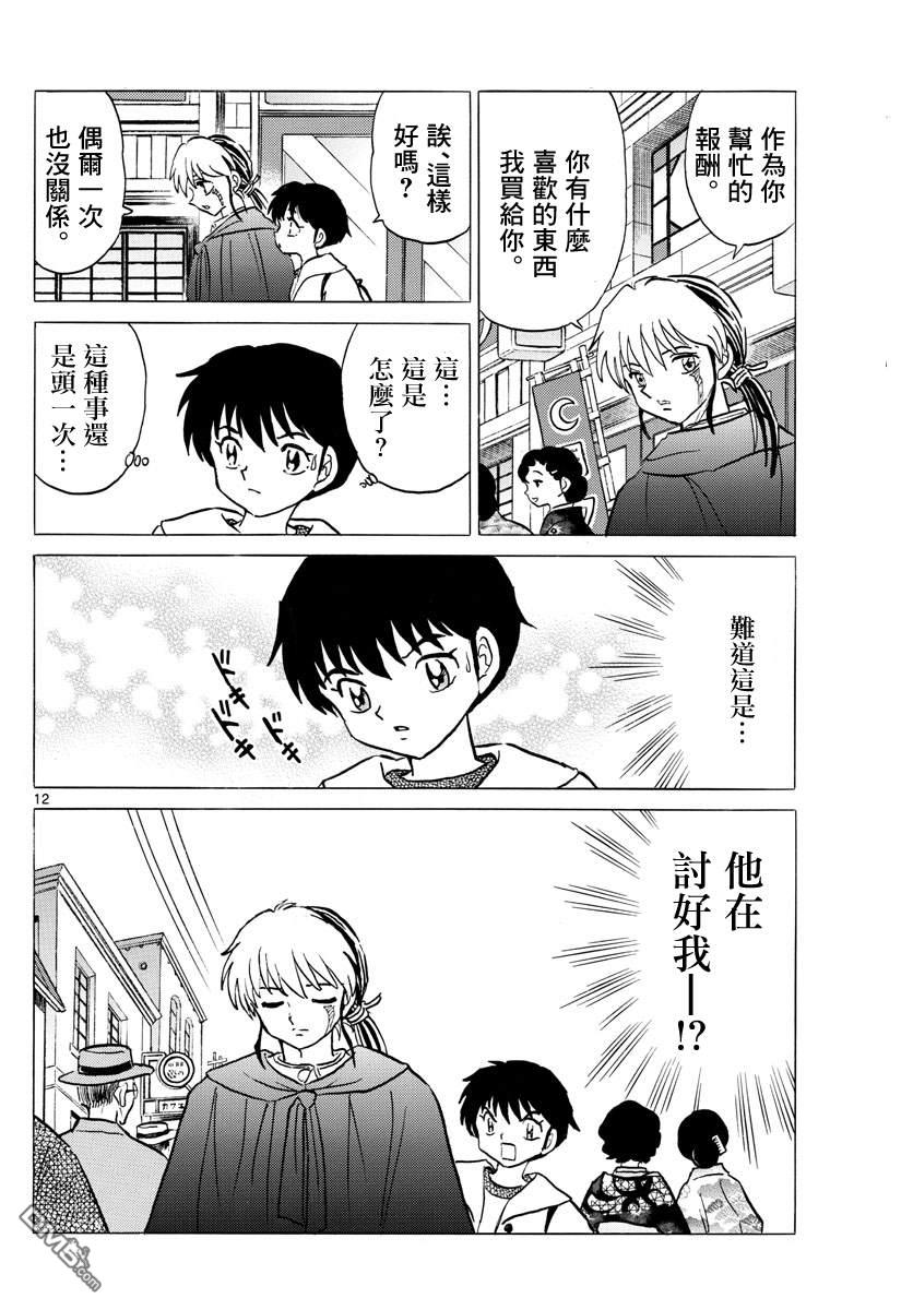 摩绪第70话 除灵在线观看 - 第12张