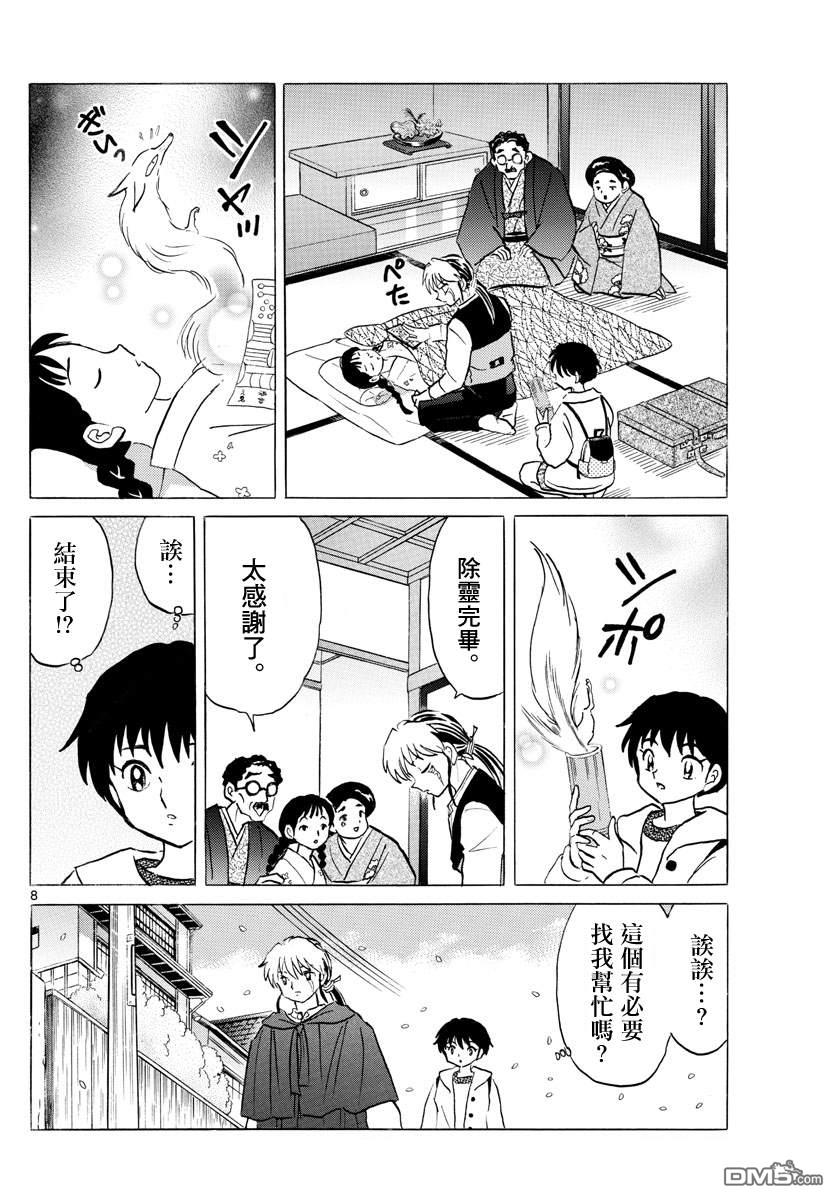 摩绪第70话 除灵在线观看 - 第8张
