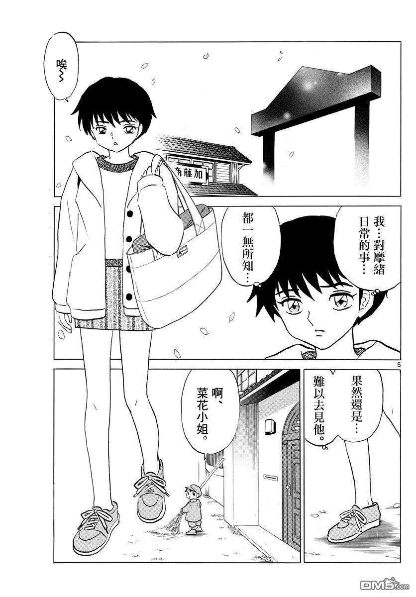 摩绪第70话 除灵在线观看 - 第5张