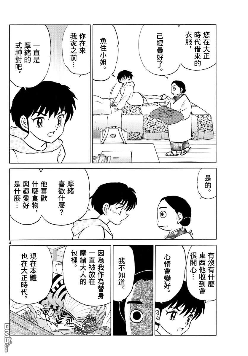 摩绪第70话 除灵在线观看 - 第4张
