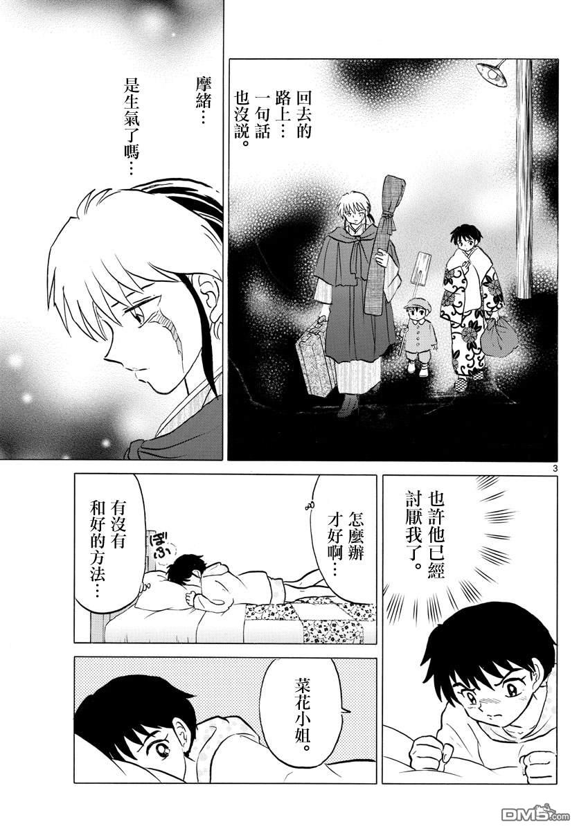 摩绪第70话 除灵在线观看 - 第3张