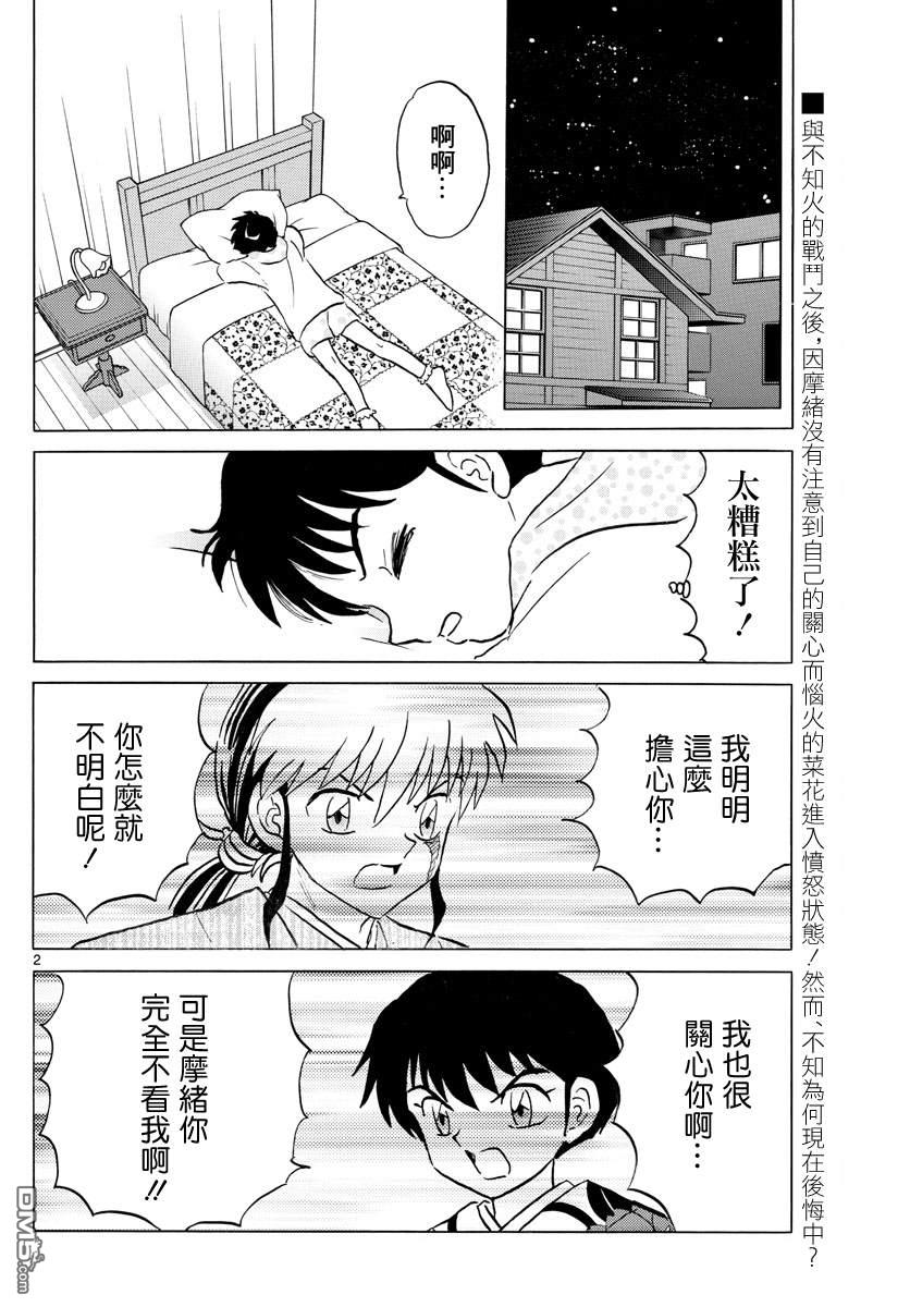 摩绪第70话 除灵在线观看 - 第2张