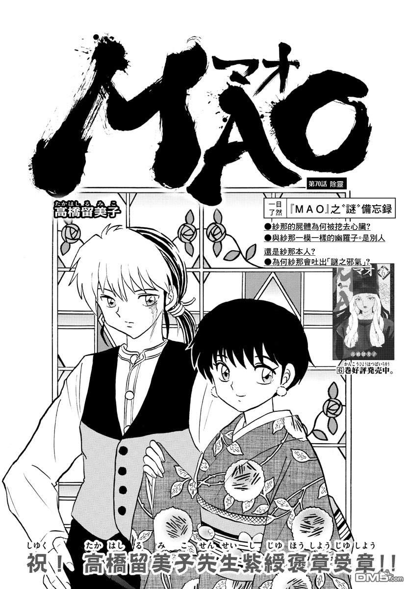摩绪第70话 除灵在线观看 - 第1张
