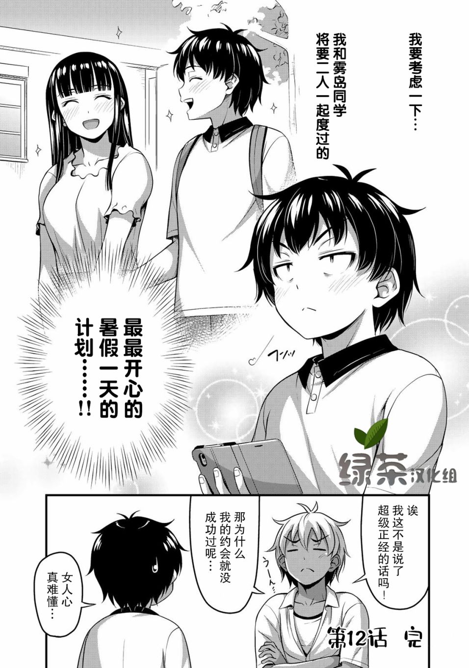 那是幽灵搞的鬼12话在线观看 - 第18张
