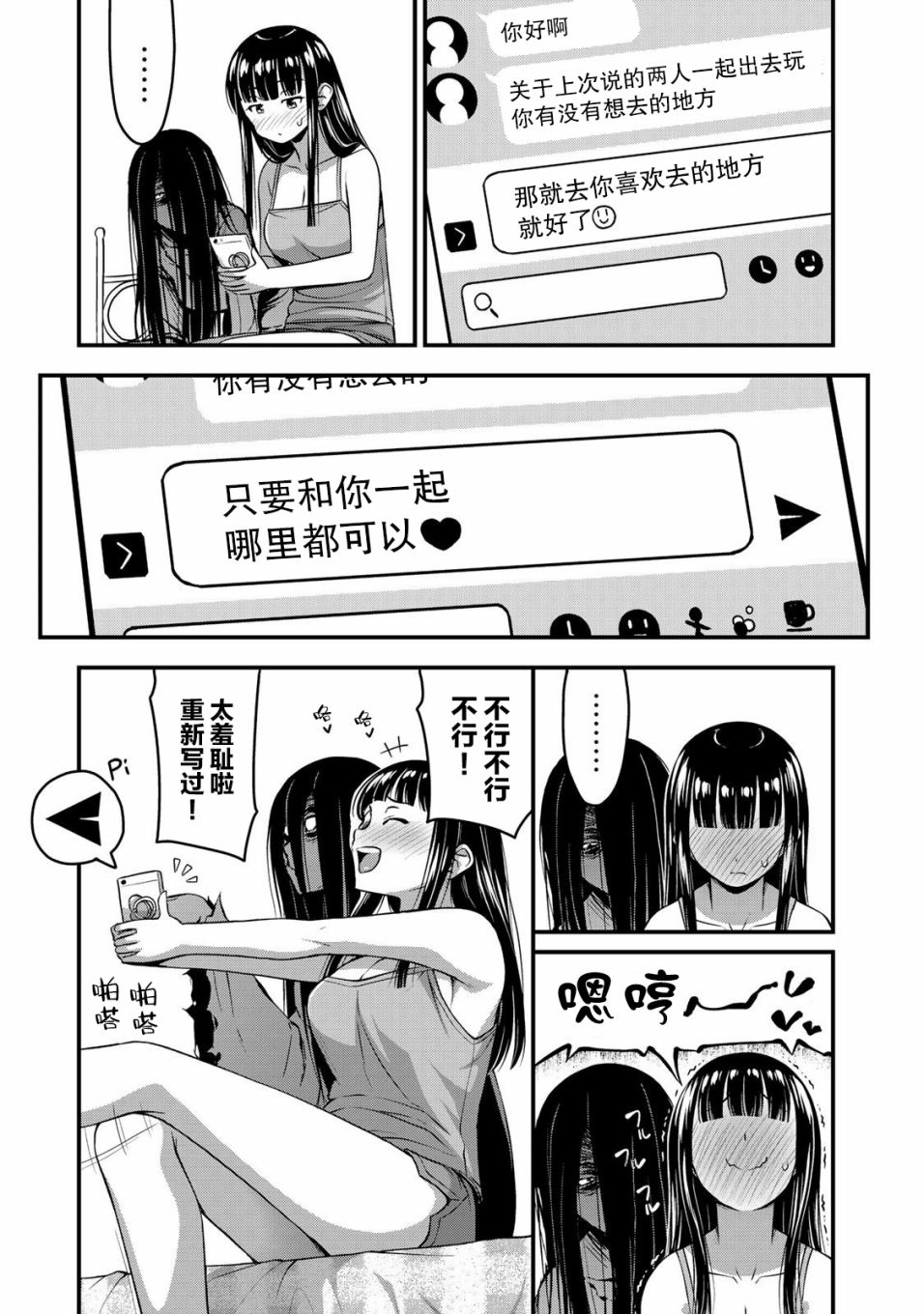 那是幽灵搞的鬼12话在线观看 - 第11张