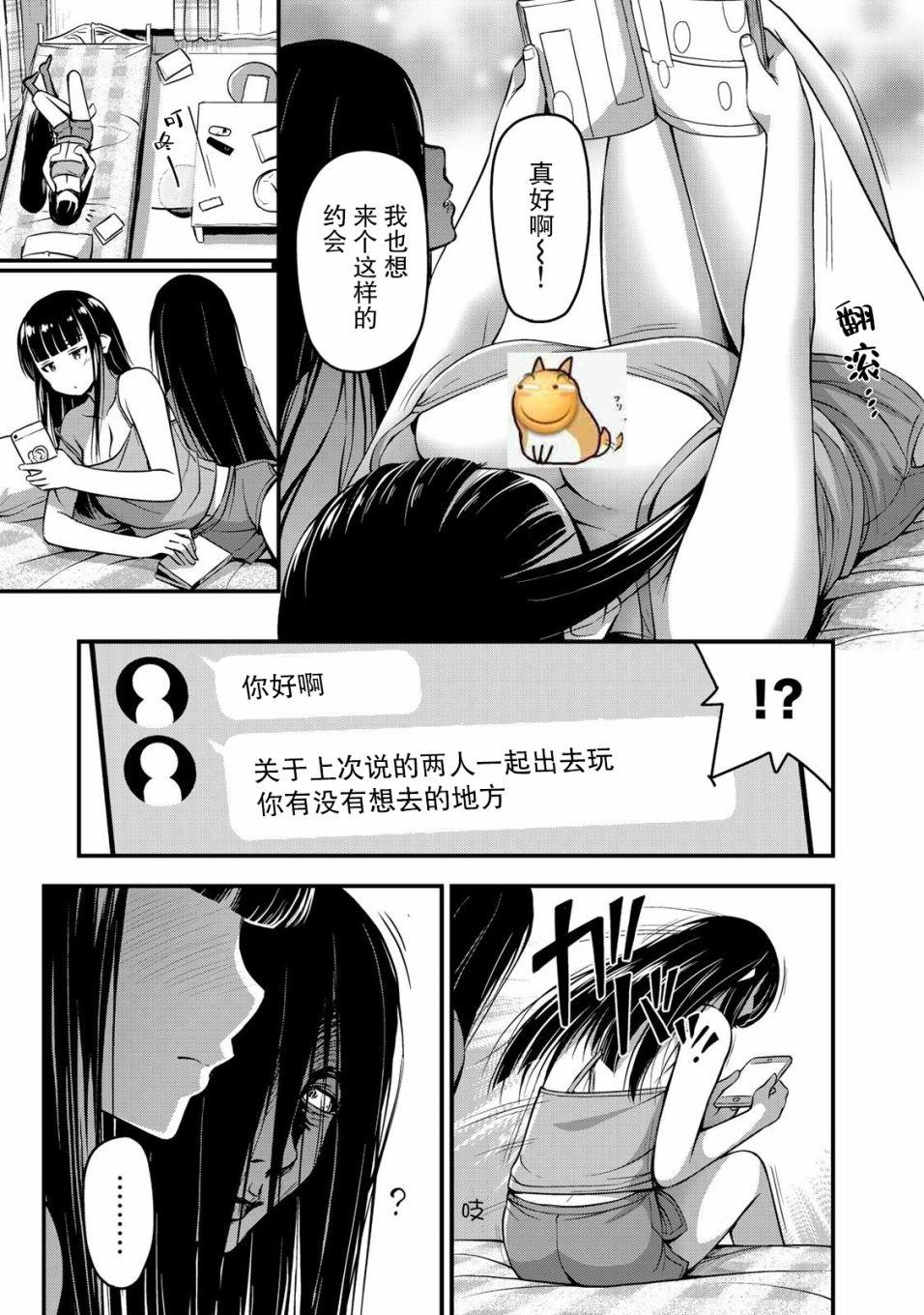 那是幽灵搞的鬼12话在线观看 - 第9张