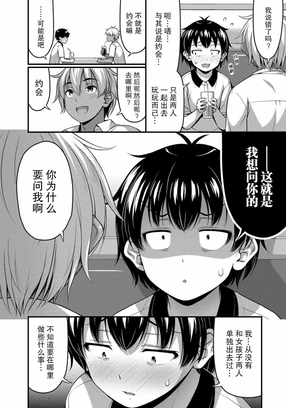 那是幽灵搞的鬼12话在线观看 - 第6张