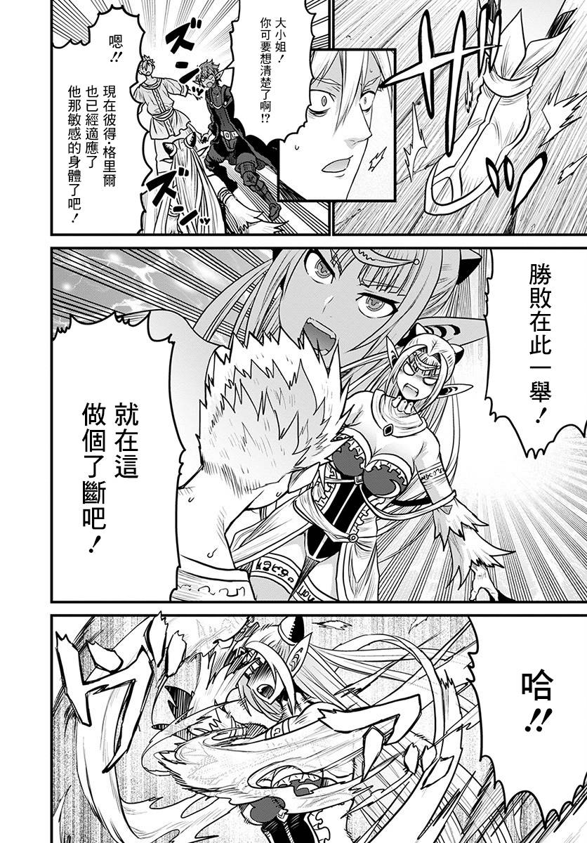 彼得·格里尔的贤者时间29话在线观看 - 第38张