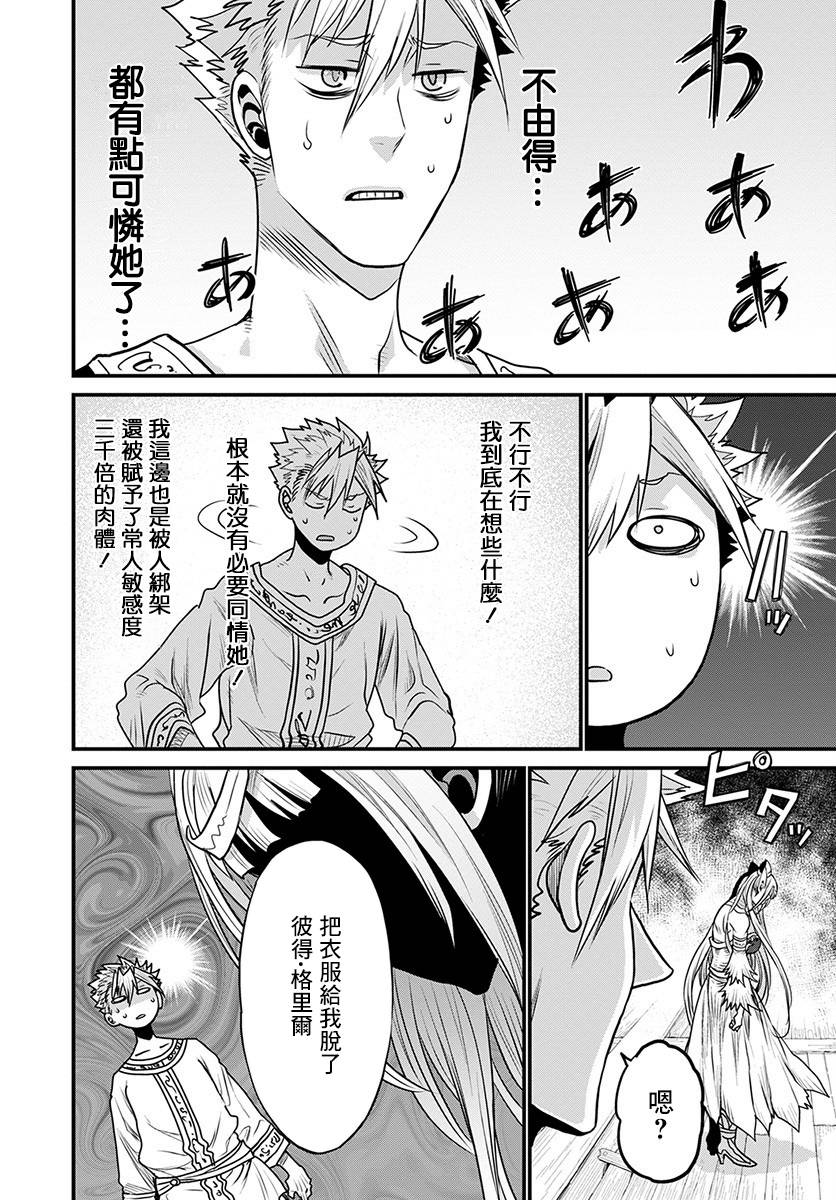 彼得·格里尔的贤者时间29话在线观看 - 第36张