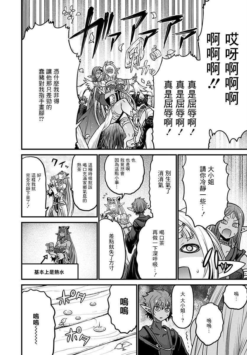 彼得·格里尔的贤者时间29话在线观看 - 第34张