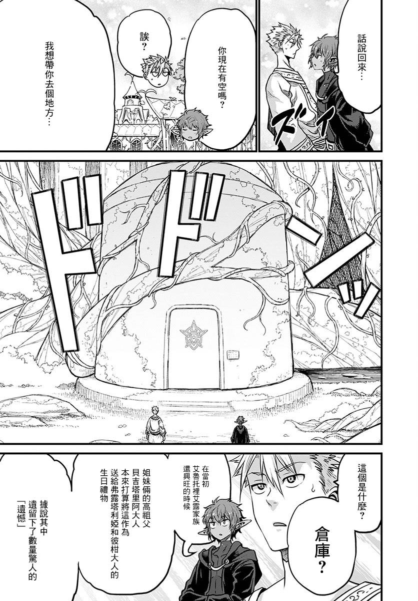 彼得·格里尔的贤者时间29话在线观看 - 第27张