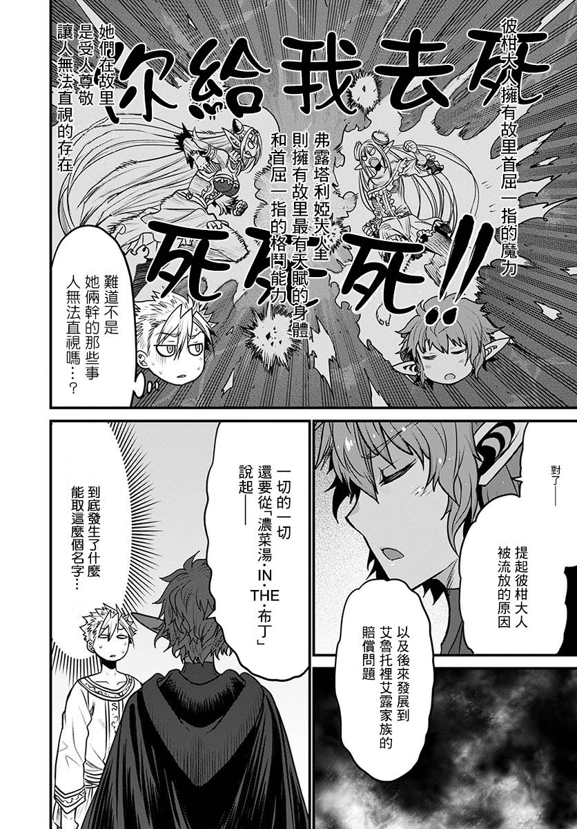 彼得·格里尔的贤者时间29话在线观看 - 第26张