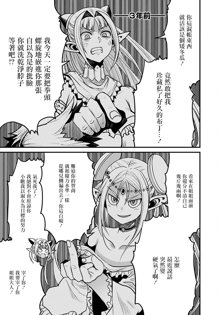 彼得·格里尔的贤者时间29话在线观看 - 第25张