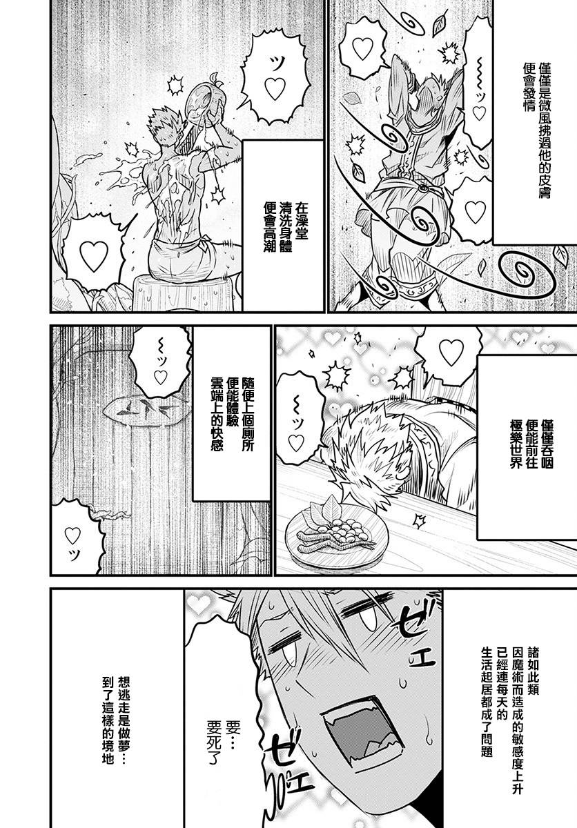 彼得·格里尔的贤者时间29话在线观看 - 第22张