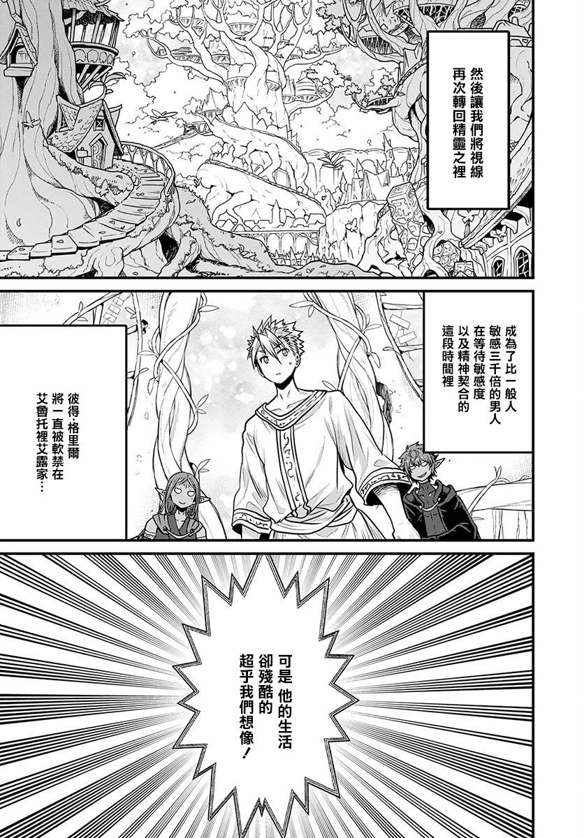 彼得·格里尔的贤者时间29话在线观看 - 第21张