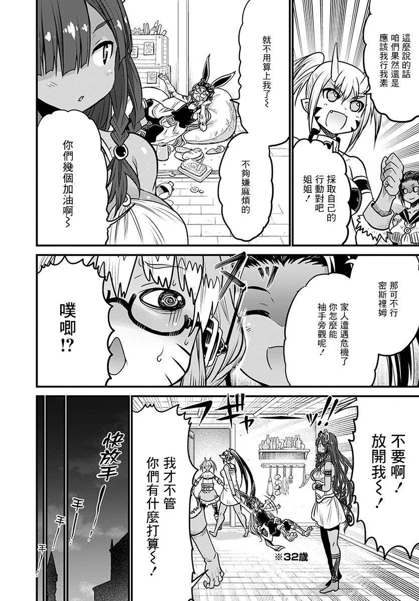 彼得·格里尔的贤者时间29话在线观看 - 第20张