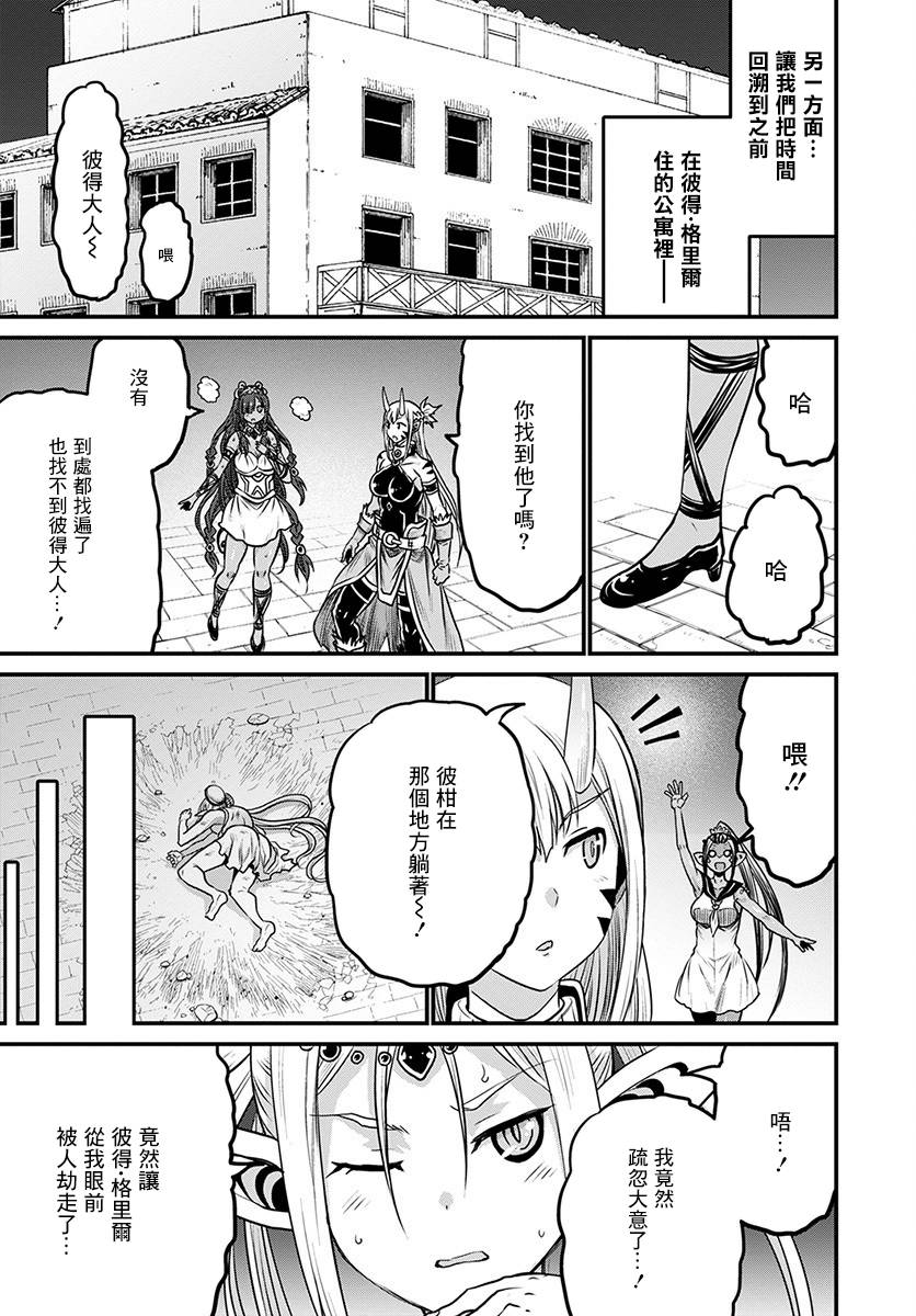 彼得·格里尔的贤者时间29话在线观看 - 第17张
