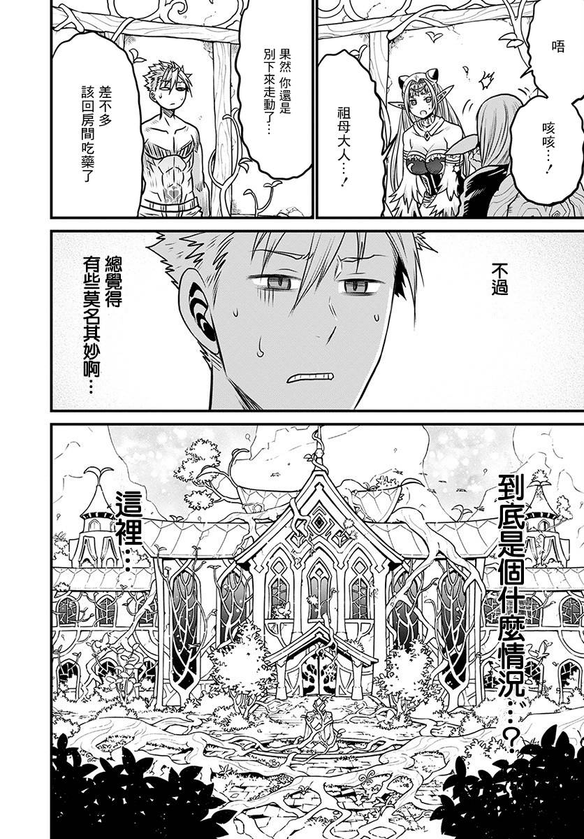 彼得·格里尔的贤者时间29话在线观看 - 第16张